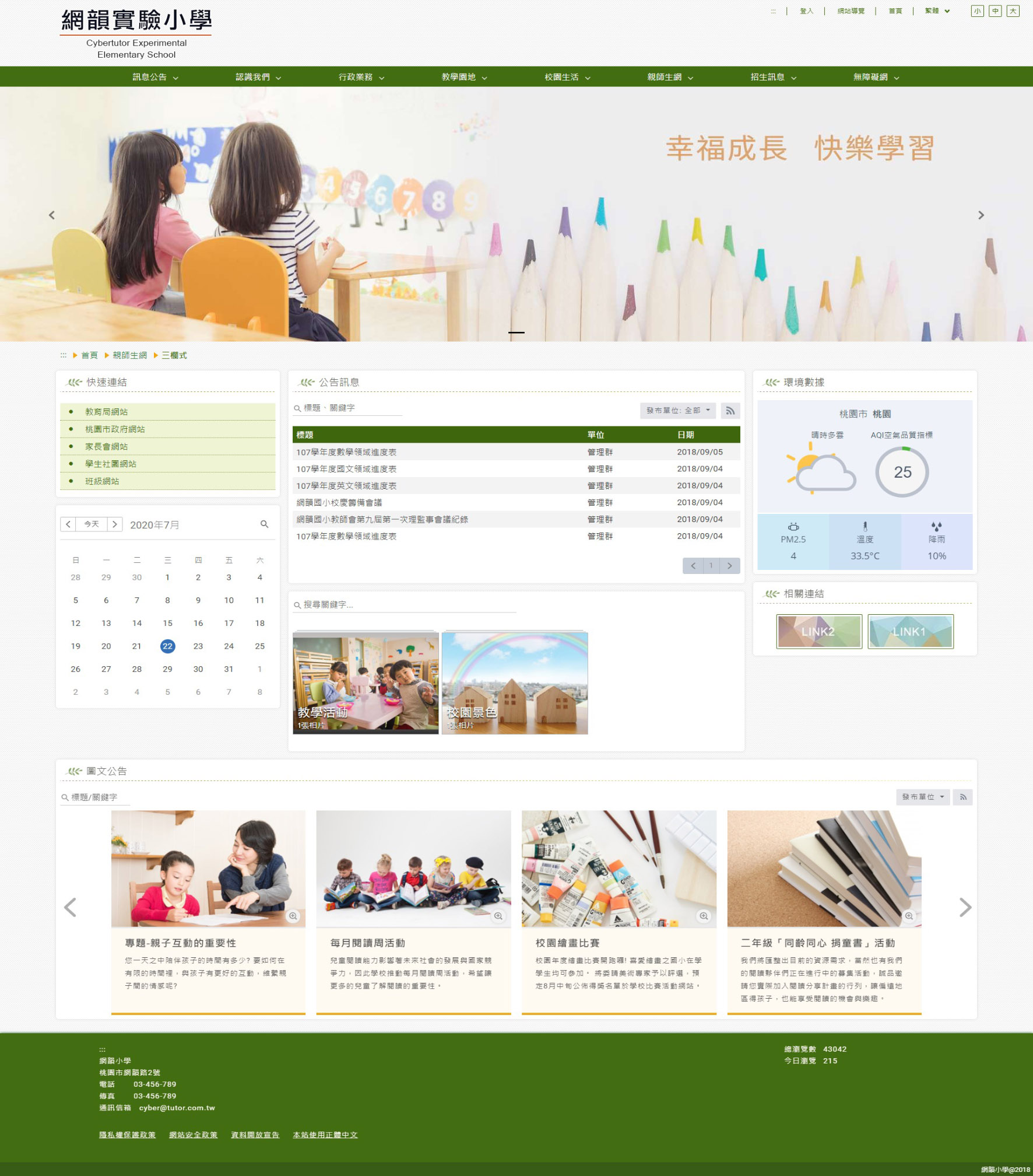 屏東縣隘寮國小 首頁